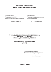 Ìîñêâà 2009 - Департамент здравоохранения города Москвы