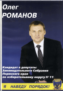 Олег РОМАНОВ
