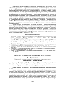 Ю. Олеша углубляет пушкинскую формулу, заставляя героя увидеть, как «голо-