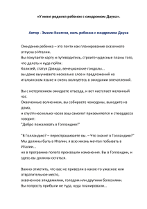 «У меня родился ребенок с синдромом Дауна». Автор