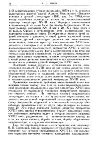 («О заимствованиях русских писателей», 1853) и т. п., и кончая