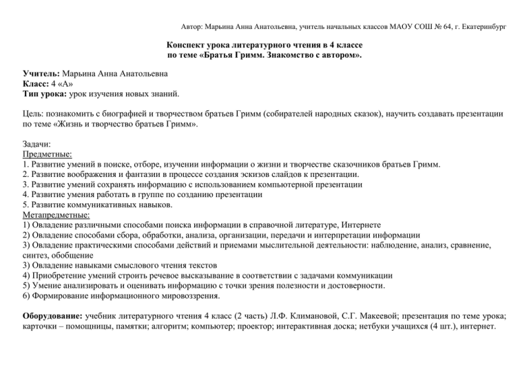 План конспект урока по литературному чтению 2 класс по фгос школа россии