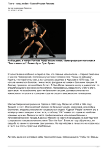 Танго - танец любви - Газета Русская Реклама