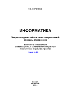 Словарь 2006-10-26 - Новосибирский государственный
