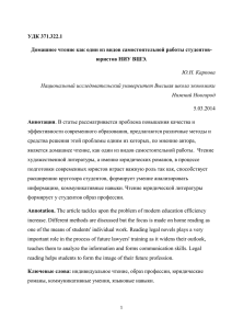 УДК 371.322.1 Домашнее чтение как один из видов