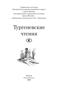 Тургеневские чтения - Шалаш культурного наследия