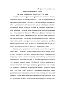 Повседневная жизнь семьи в русских рукописных сборниках XVIII