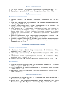 Отдельные произведения 1. Три сердца : повести / Л. К