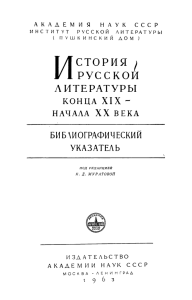 История русской литературы конца XIX