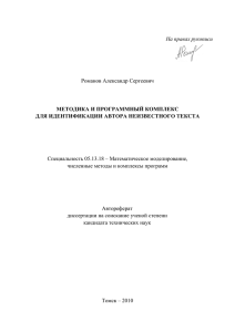 На правах рукописи Романов Александр Сергеевич МЕТОДИКА