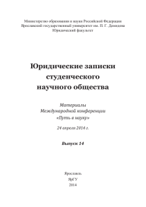 Юридические записки студенческого научного общества