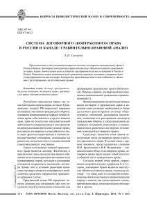 система договорного (контрактного) права в россии и канаде