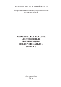 МЕТОДИЧЕСКОЕ ПОСОБИЕ «ПУТЕВОДИТЕЛЬ НАЧИНАЮЩЕГО