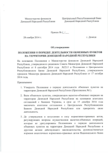Приказ № 4 от 28.11.2014 - Министерство финансов Донецкой