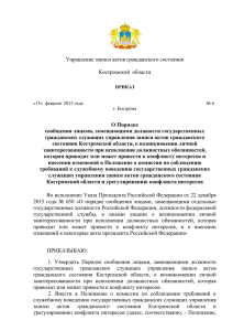 Управление записи актов гражданского состояния Костромской