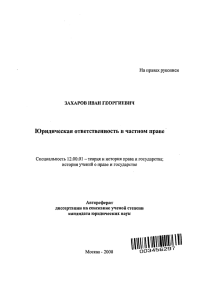 Юридическая ответственность в частном праве