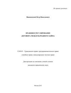 На правах рукописи Вишневский Петр Николаевич ПРАВОВОЕ