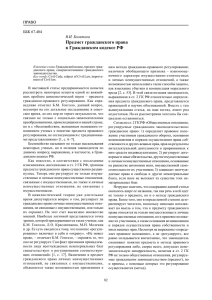Предмет гражданского права в Гражданском кодексе РФ