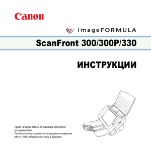 ScanFront300/300P/330 INSTRUCTIONS