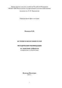 Ивашкин И.Ф. История и философия науки М.Р