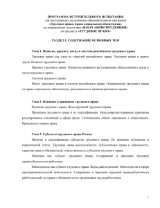 ПРОГРАММА ВСТУПИТЕЛЬНОГО ИСПЫТАНИЯ «Трудовое право, право социального обеспечения»