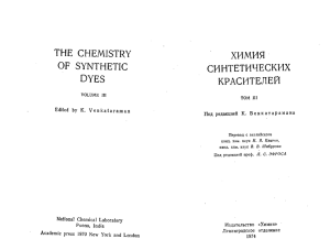 Венкатараман К. - Химия синтетических красителей т.3
