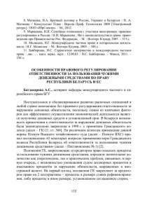 115 особенности правового регулирования ответственности за