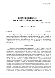 305-ЭС15-17264 - Верховный суд РФ