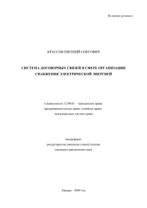 крассов евгений олегович система договорных связей в сфере