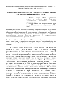 Совершенствование законодательства о заключении трудового