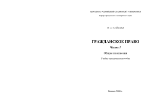 гражданское право - Сайт библиотеки КРСУ