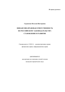 ФИНАНСОВО-ПРАВОВАЯ ОТВЕТСТВЕННОСТЬ ПО