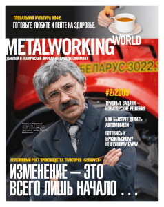 Metalworking World 2/2009