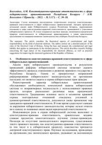 Конституционно-правовая ответственность в сфере