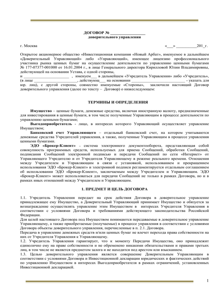 Договор управления москва