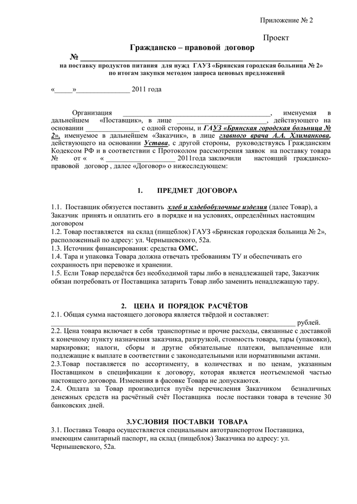 Договор гражданско правового характера образец