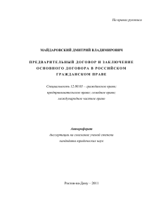 На правах рукописи  МАЙДАРОВСКИЙ ДМИТРИЙ ВЛАДИМИРОВИЧ