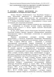 Пленум Высшего Хозяйственного Суда Республики Беларусь