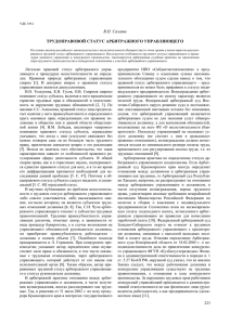 Трудоправовой статус арбитражного управляющего