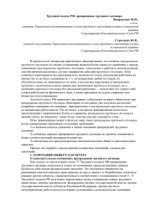 Трудовой кодекс РФ: прекращение трудового договора