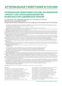 артериальная гипертония в россии - Rational Pharmacotherapy in