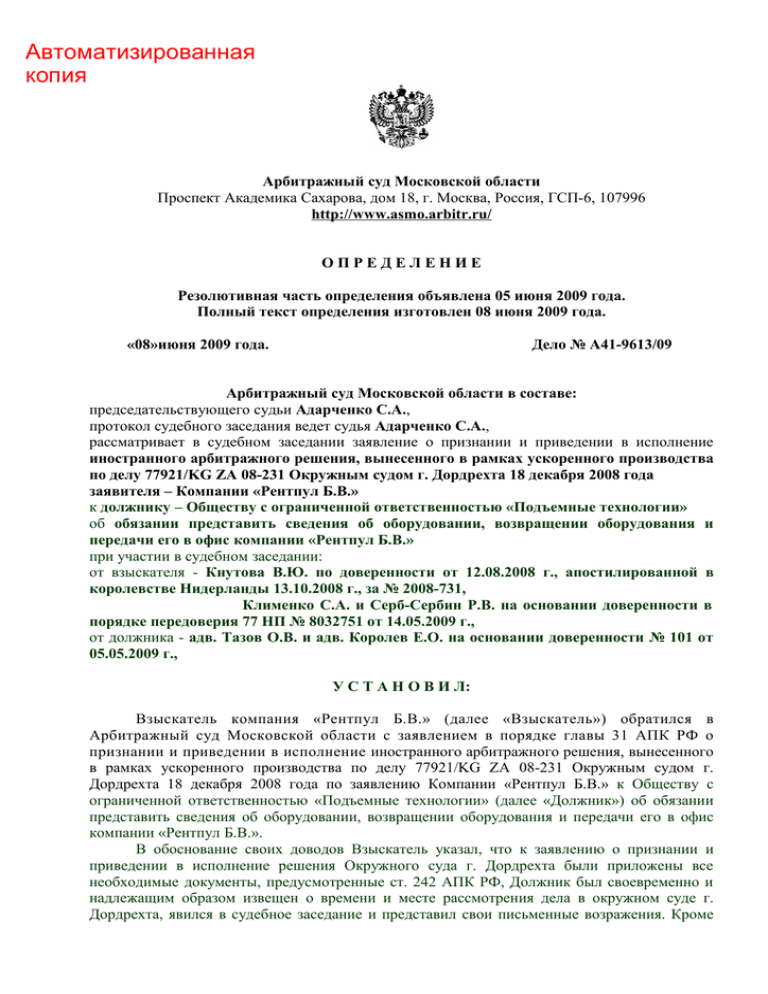 Образец проекта решения арбитражного суда от заявителя