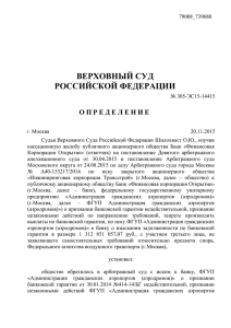 305-ЭС15-14415 - Верховный суд РФ
