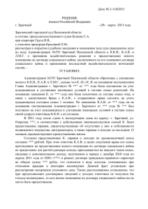 Дело № 2-118/2013 РЕШЕНИЕ именем Российской Федерации г