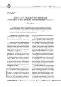 К вопросу о правовом регулировании розничной купли