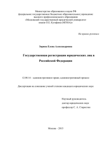 Государственная регистрация юридических лиц в Российской