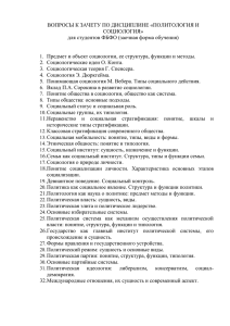 Комплект документов по социологии и политологии