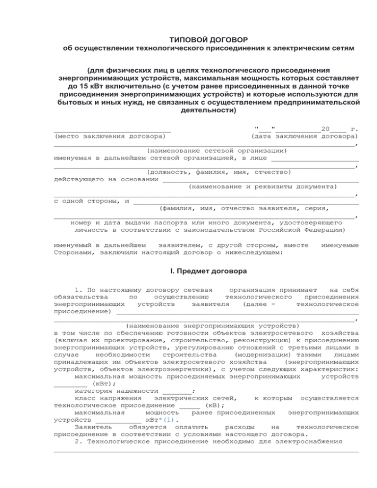 Соглашение об опосредованном присоединении энергопринимающих устройств образец