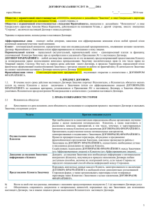 Договор на поиск франчайзи - Российская Ассоциация