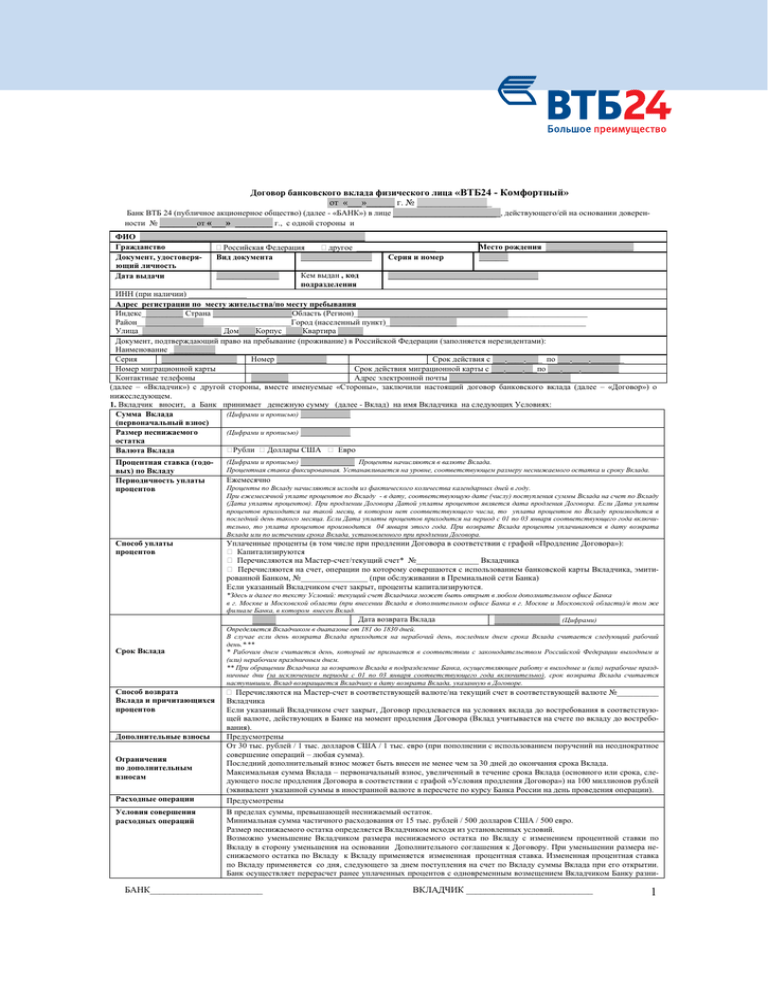 Договор срочного банковского вклада образец заполненный